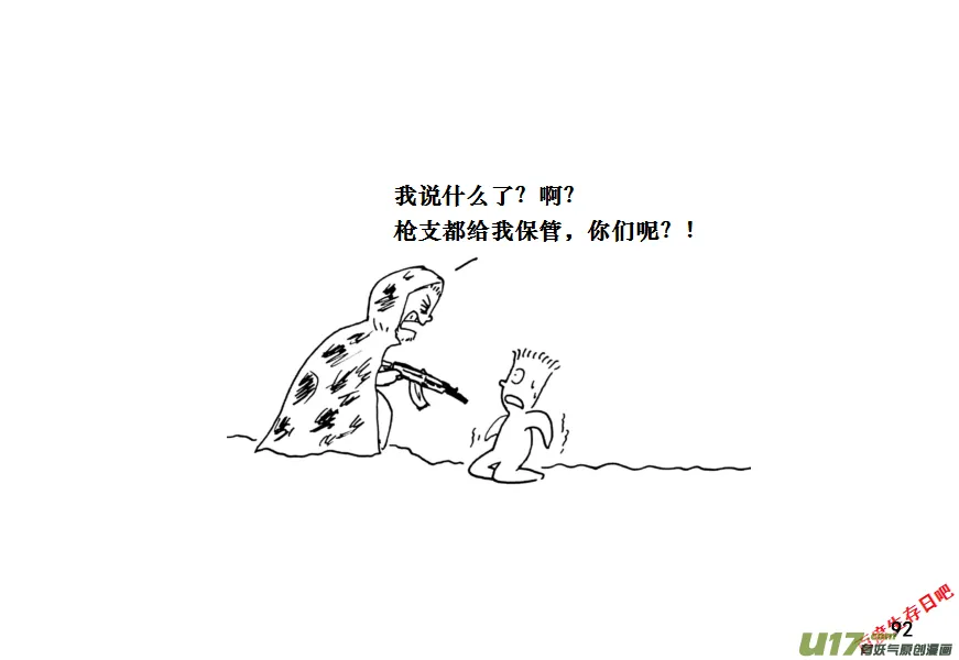 生存日记我的世界漫画,（第十一季）6 吊脚套4图