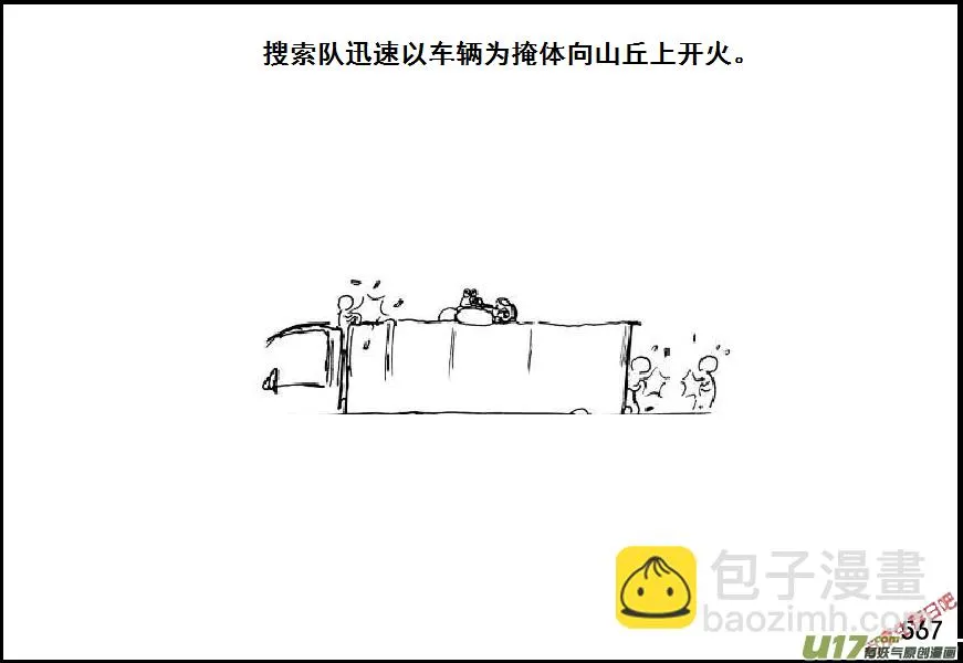 生存日记视频漫画,（第七季）34军火库（4）4图