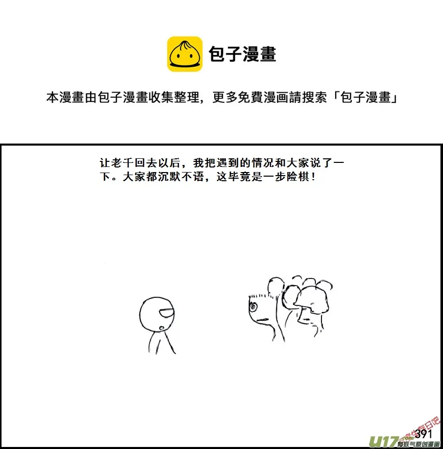 生存日志漫画,（第六季）23交换1图