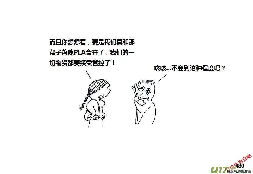 生存日记短剧免费观看漫画,第九季—18【各怀心思（1）】4图