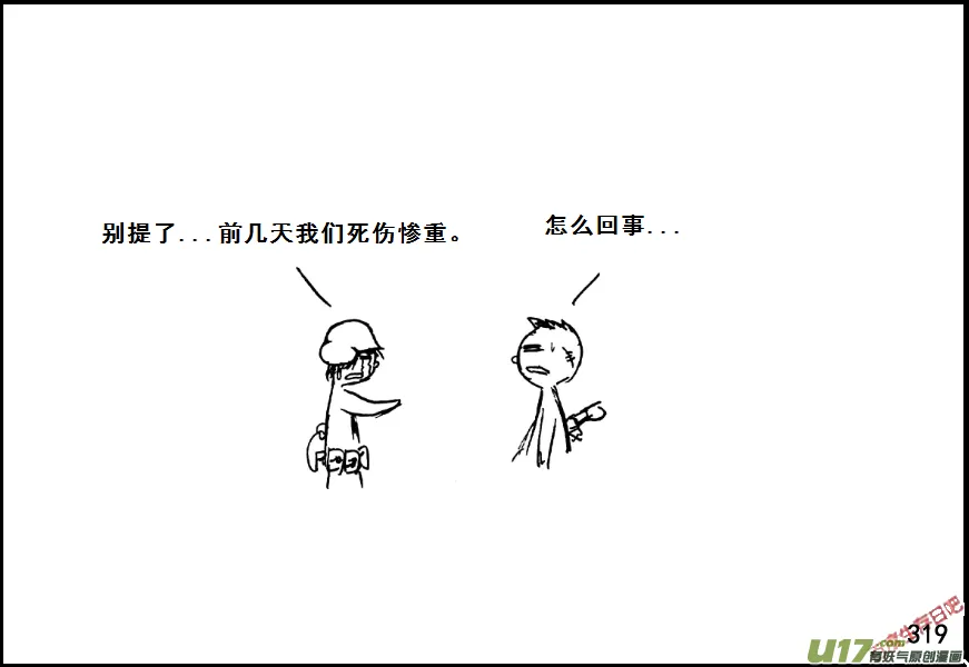 生存日记人物介绍漫画,（第七季）19引狼入室3图