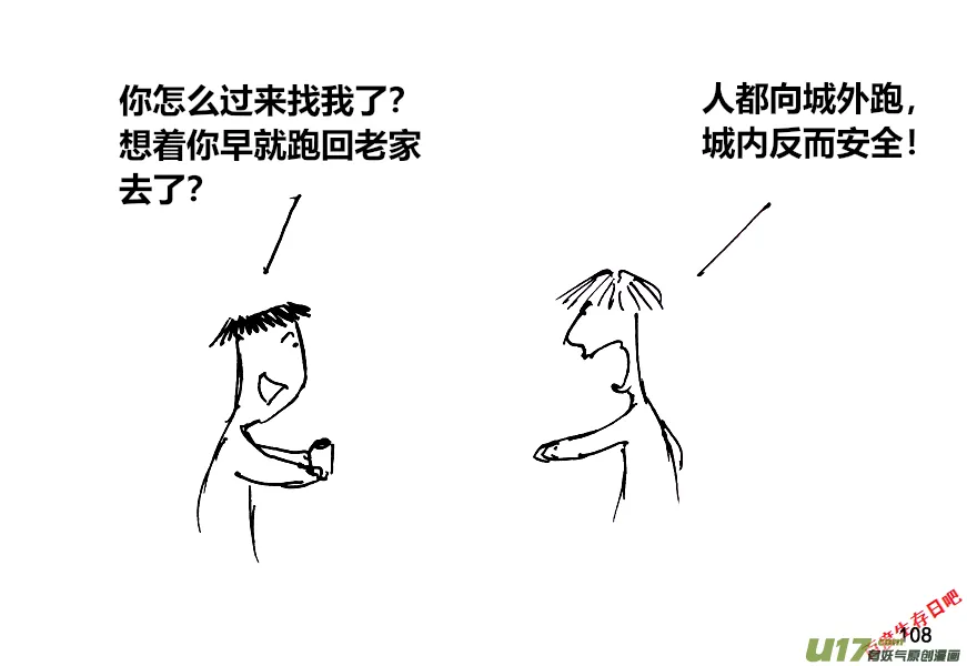 生存日志漫画,（第十二季）8 邻居3图
