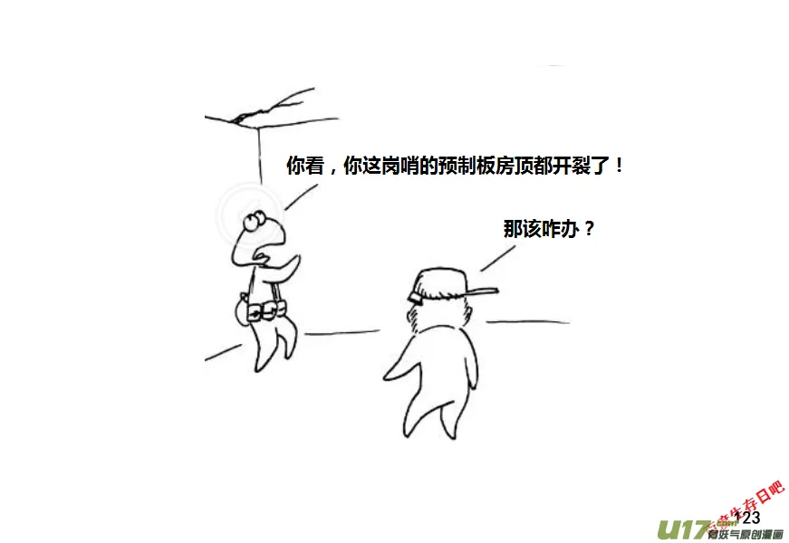 生存日语漫画,第九季—4【预制板】3图