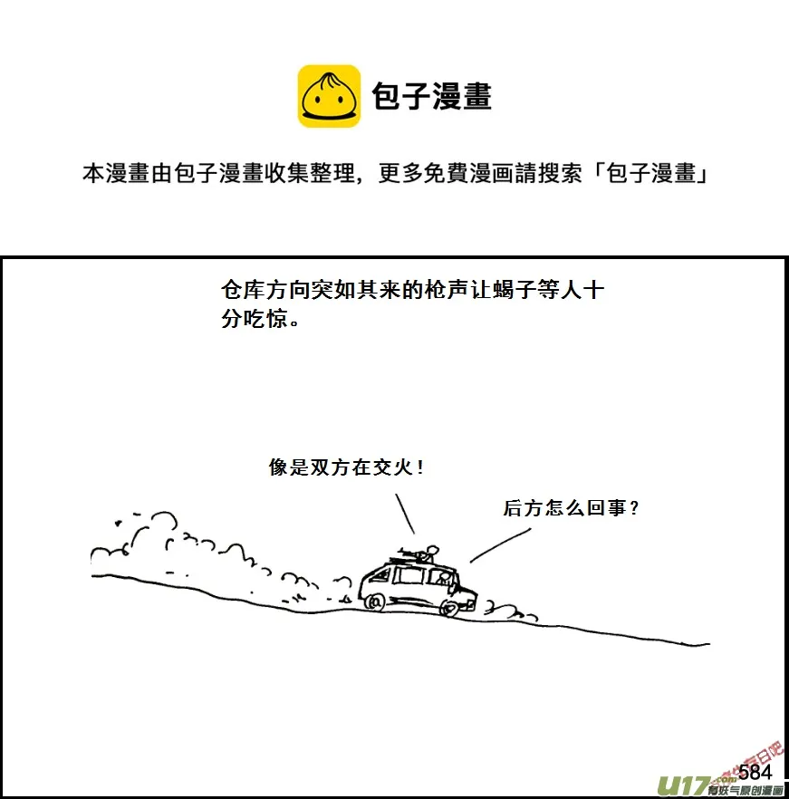 生存日记vlog漫画,（第七季）35军火库（5）1图