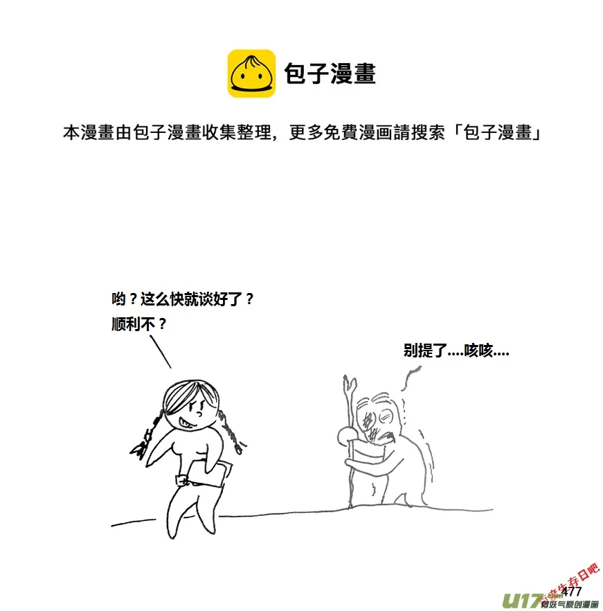 生存日记短剧免费观看漫画,第九季—18【各怀心思（1）】1图