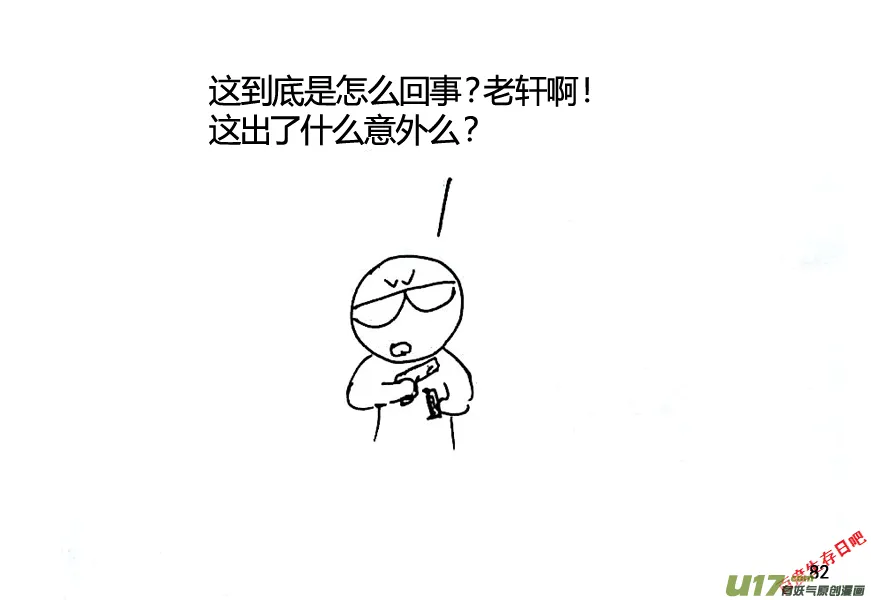 生存日记短剧全集免费观看漫画,（第八季）3重逢（4）2图