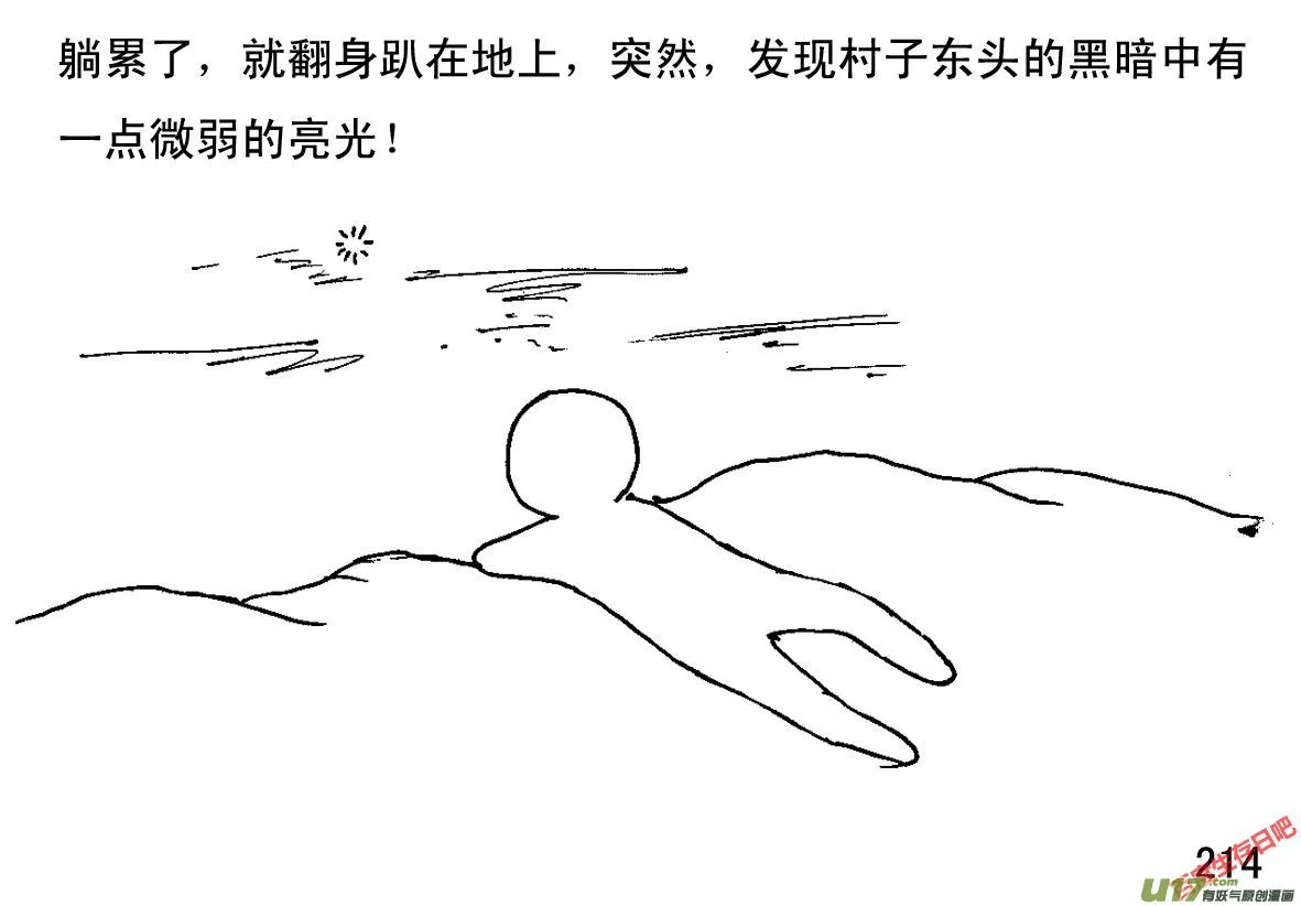 生存日记免广告漫画,（第一季）20一点光亮4图
