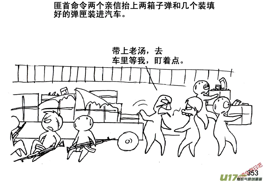 生存日语漫画,（第五季）17尸墙5图
