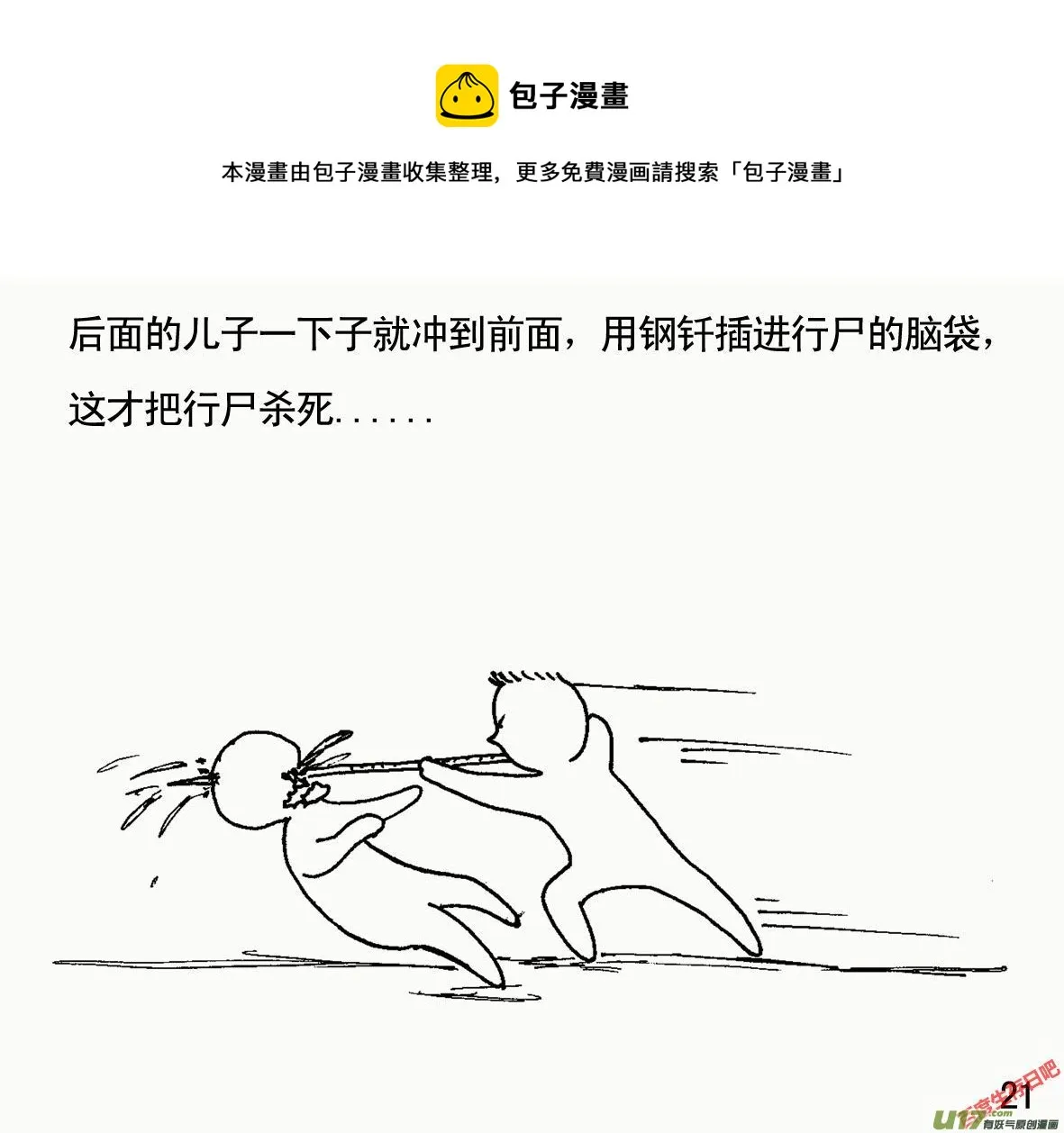 生存日记监狱篇漫画,（第一季）３洗澡1图