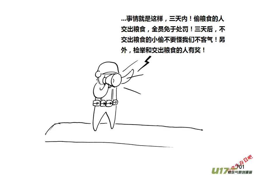 生存日记军港漫画,第九季—27【硕鼠（3）】2图