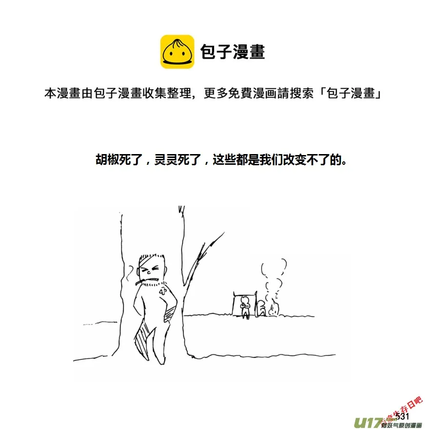 生存日记赫小饭视频漫画,（第十一季）30 夜谈（下）1图