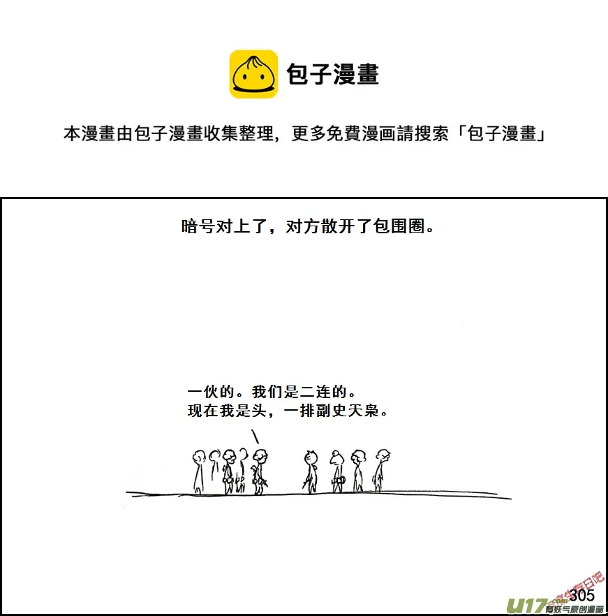 生存日记第四季合集漫画,（第七季）18相遇1图