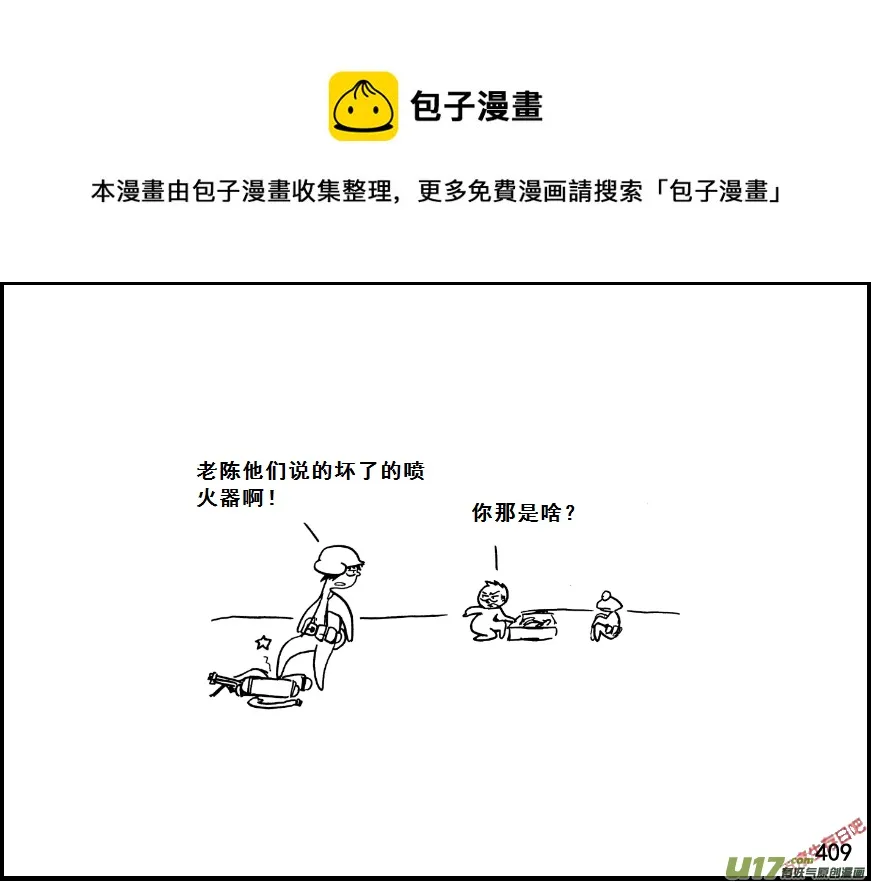 生存日记游戏全集漫画,（第七季）25死地（4）1图