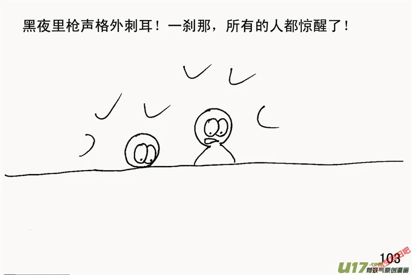 生存日记第四季合集漫画,（第二季）6夜半偷袭3图
