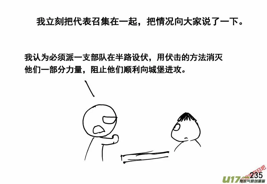 生存日记破解版漫画,（第四季）12埋伏5图