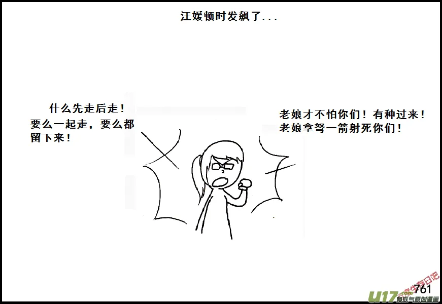 生存日记vlog漫画,（第五季）36森林求生5图