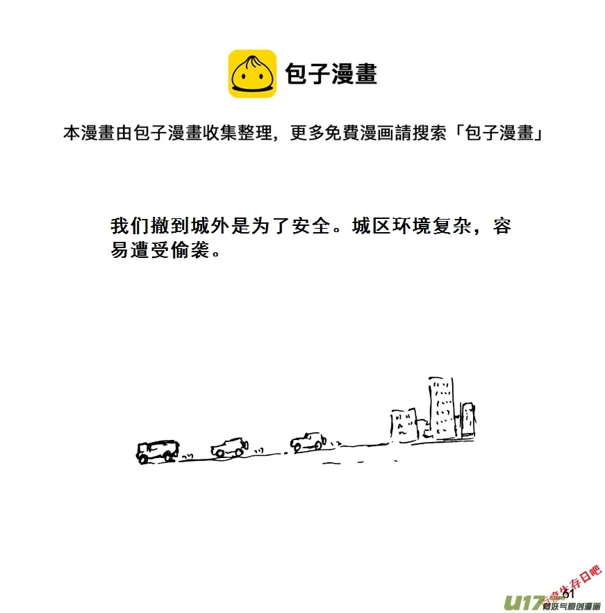 生存日记韩国在线观看漫画,（第八季）3重逢（3）1图