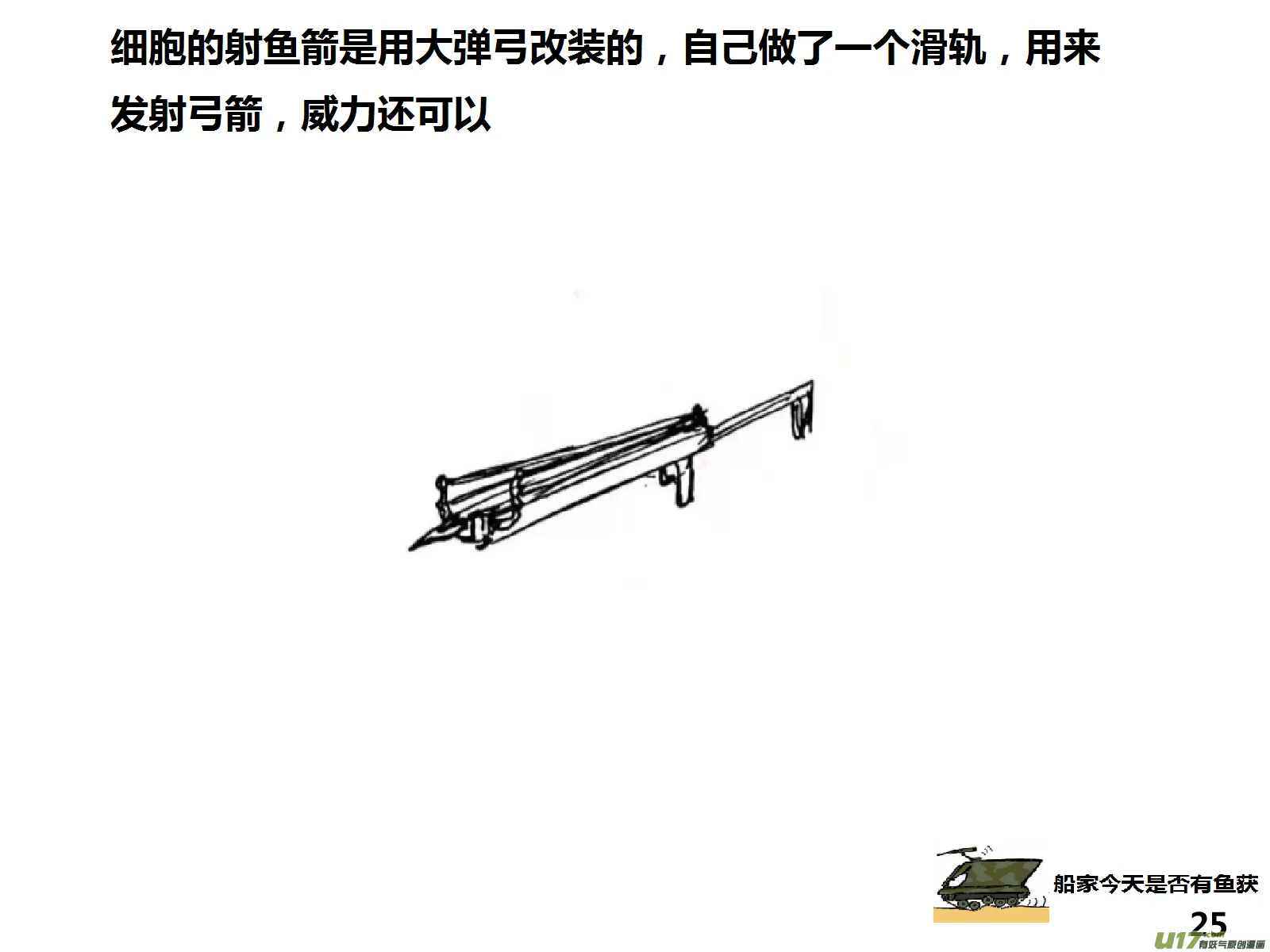 生存日记全集免费观看漫画,（第十五季）哨卡5图