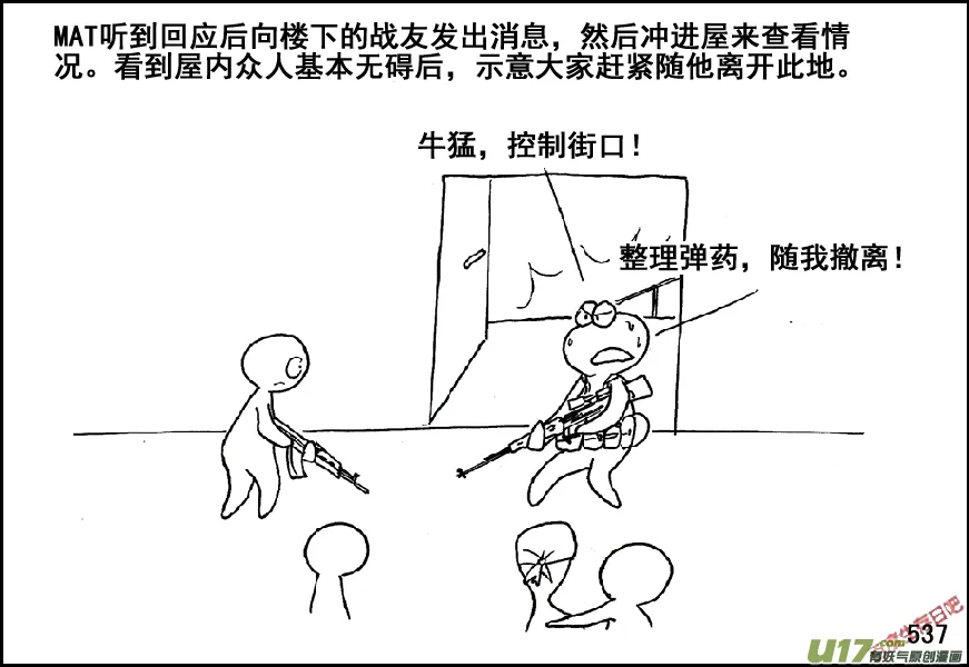 生存日记短剧漫画,（第五季）24防御2图