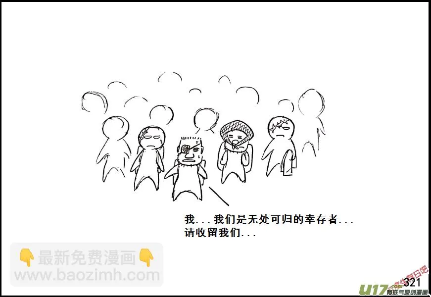 生存日记人物介绍漫画,（第七季）19引狼入室5图