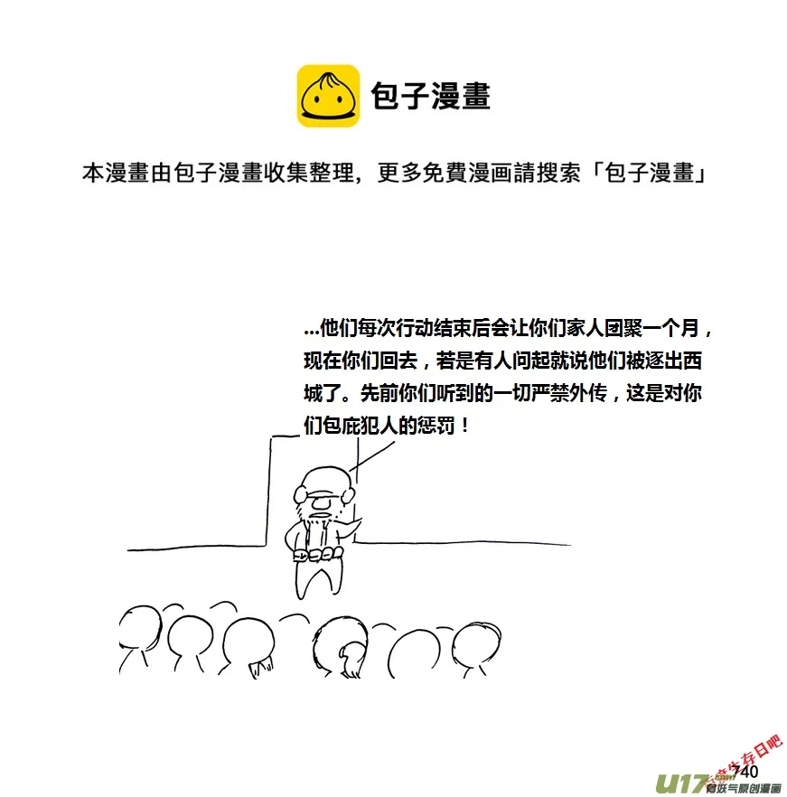 生存日记为什么下架了漫画,第九季—29【尘埃落定（1）】1图