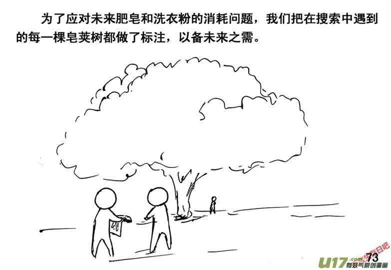 生存日记大结局中文版漫画,（番外）5火源4图