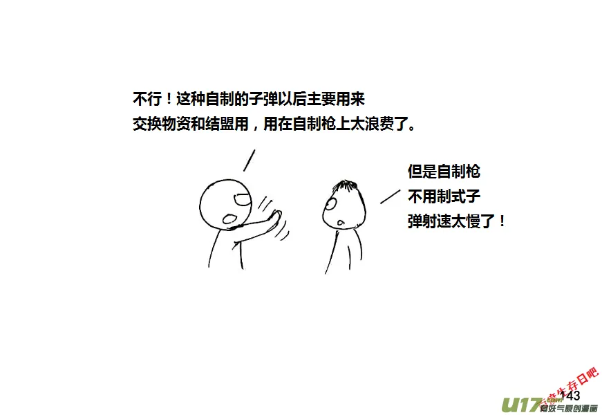 生存日记完整剧情漫画,（第八季）5造弹（2）3图