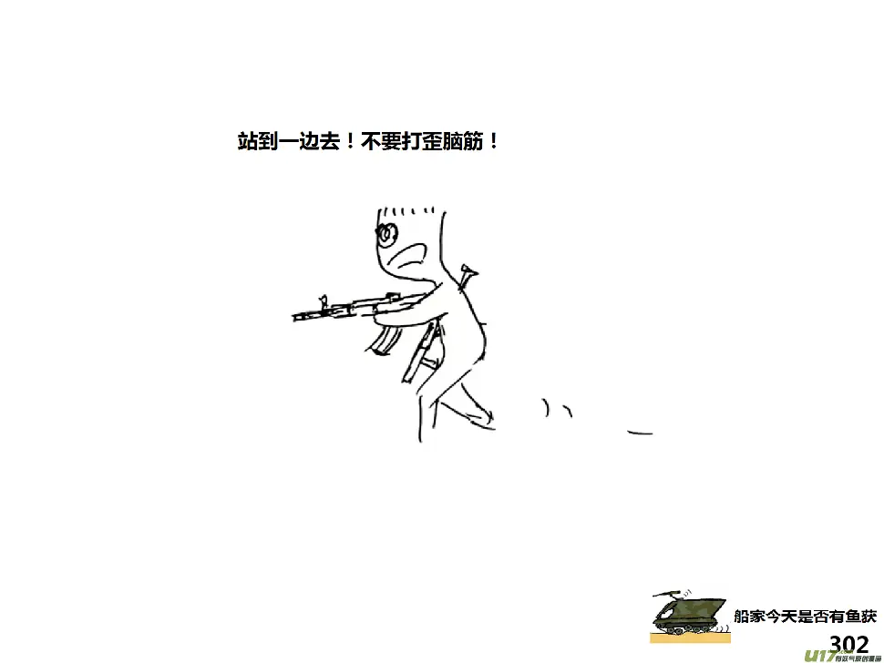 生存日记下载版漫画,（第十五季）放牛人32图