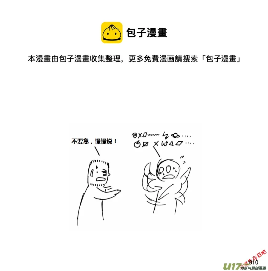 生存日记破解版漫画,（第十一季）48 巢穴1图