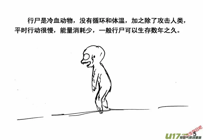 生存日记短剧全集免费观看漫画,（番外）1行尸机密5图