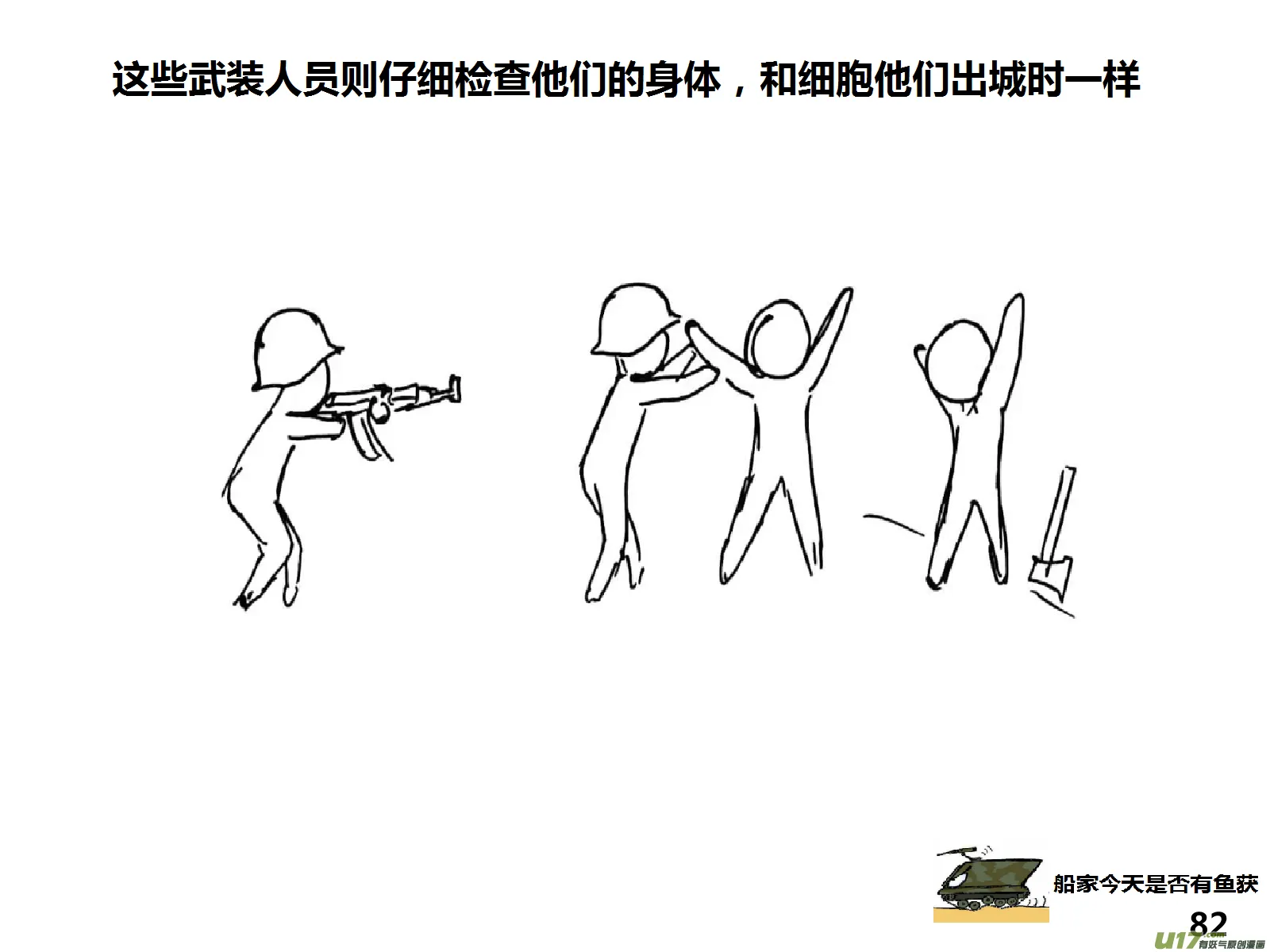 生存日记完整版漫画,（第十五季）上门盘查2图