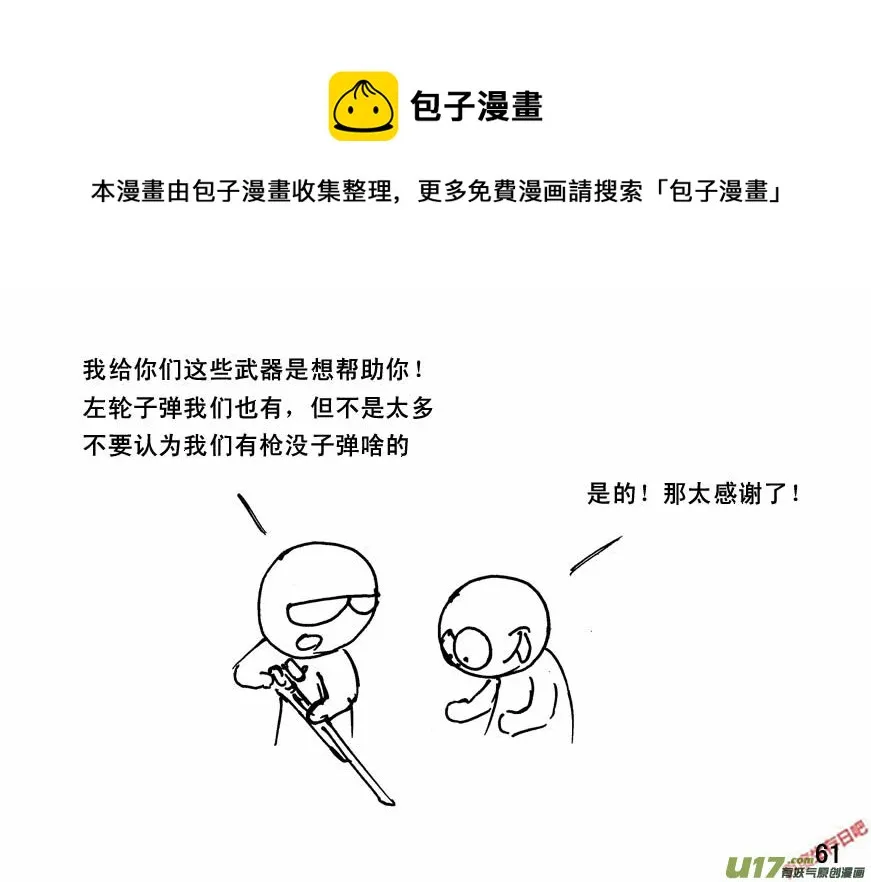 生存日记我的世界漫画,（第四季）4礼尚往来1图