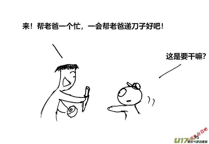 生存日志漫画,（第十二季）7 加固窗户5图
