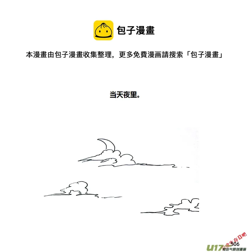 生存日记一口气看完漫画,第九季—19【夜探】1图