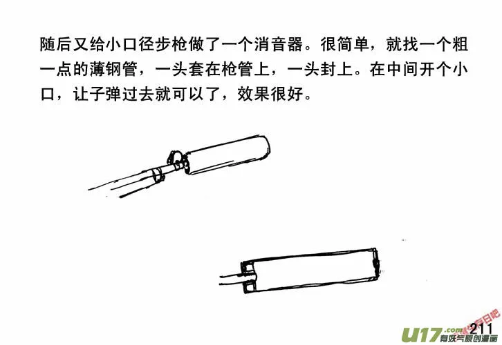 生存日记漫画漫画,（第三季）14军用车5图