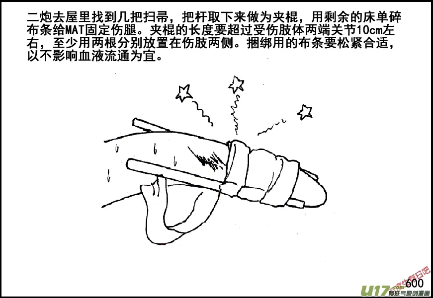 生存日记全集漫画,（第五季）27绝境3图