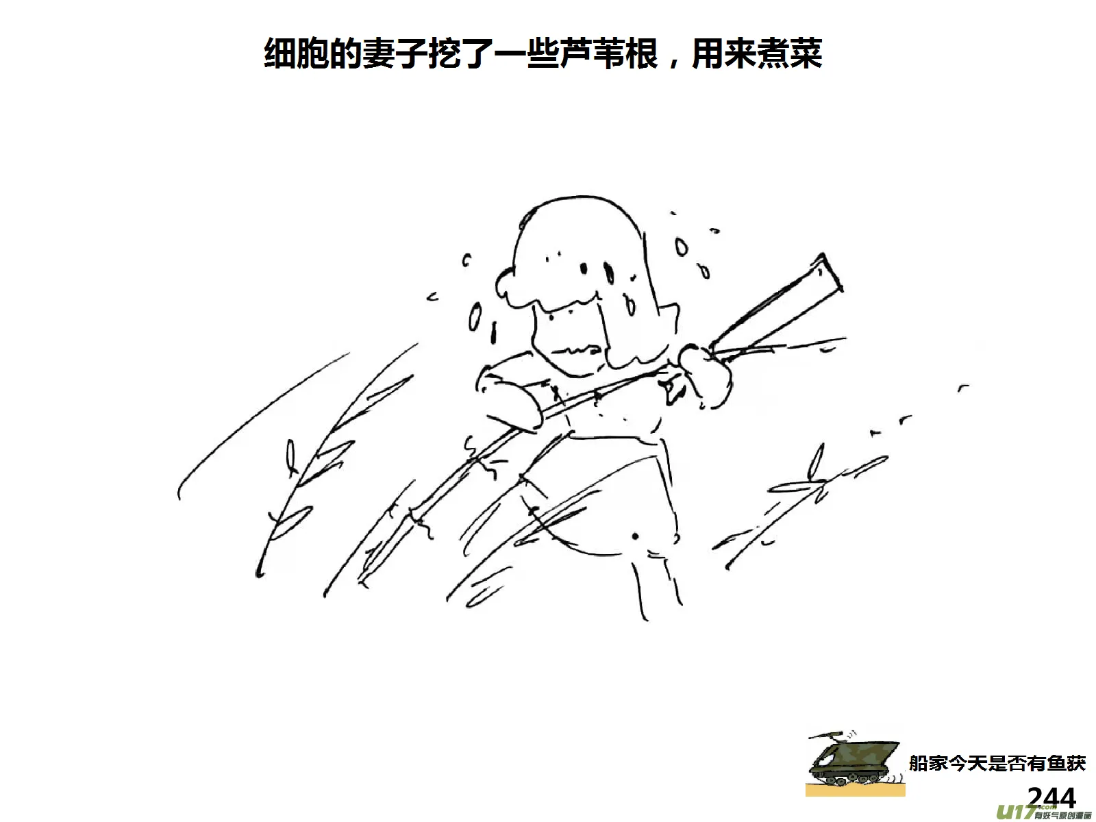 生存日记军港漫画,（第十五季）下山搜索14图