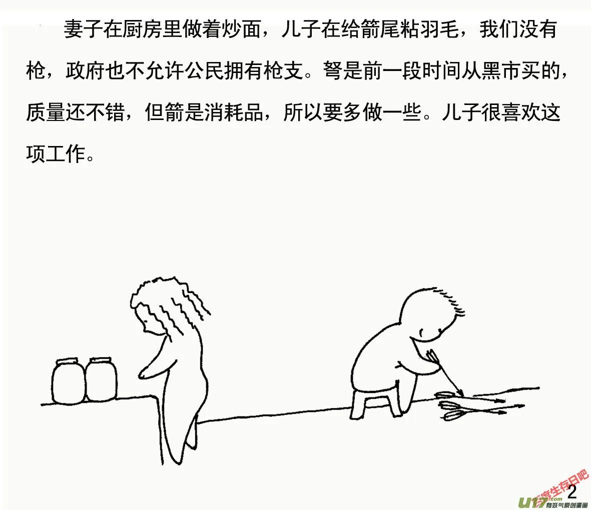 生存日记漫画漫画,（第一季）１病毒来袭2图