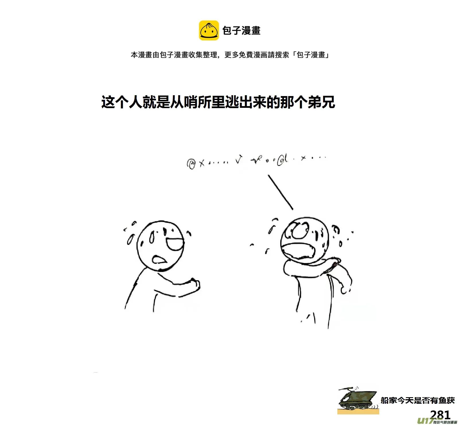 生存日记下载版漫画,（第十四季）步战车1图