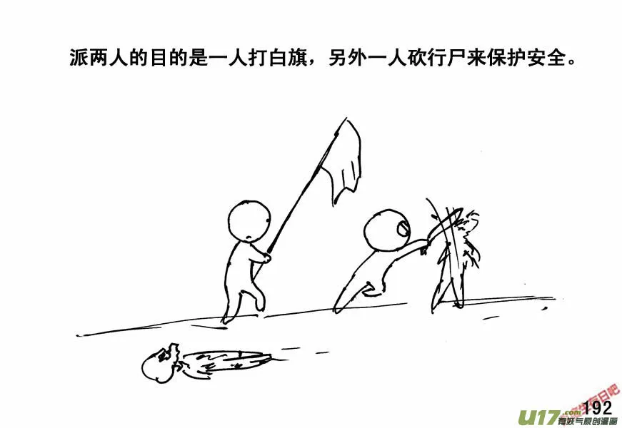 生存日记郝小饭漫画,（第四季）10围困2图