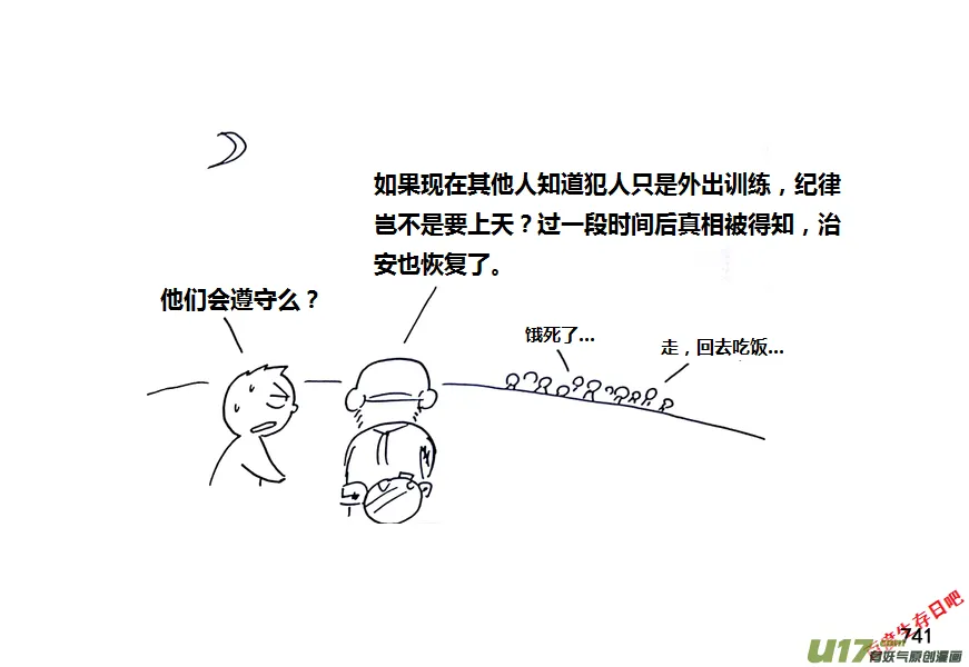 生存日记为什么下架了漫画,第九季—29【尘埃落定（1）】2图