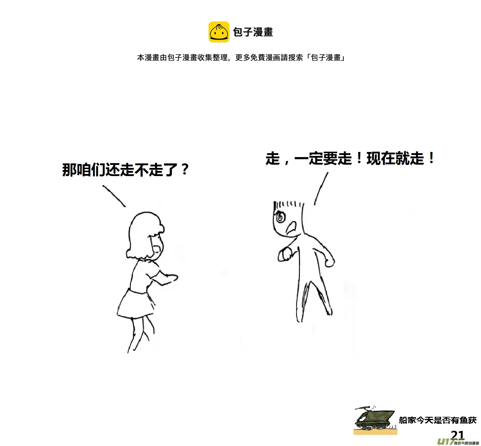 生存日记全集免费观看漫画,（第十五季）哨卡1图