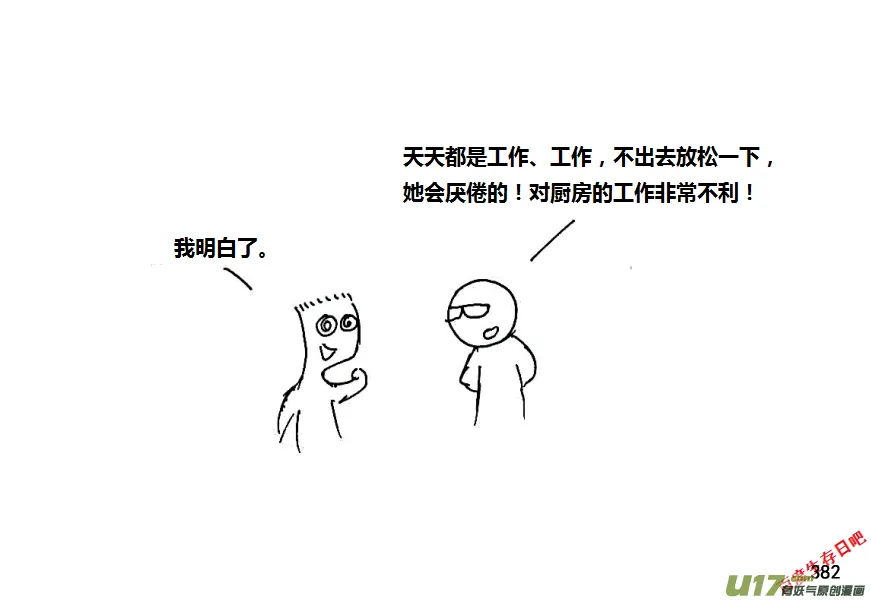 生存日记下载漫画,第八季—19【白水出击（2）】2图