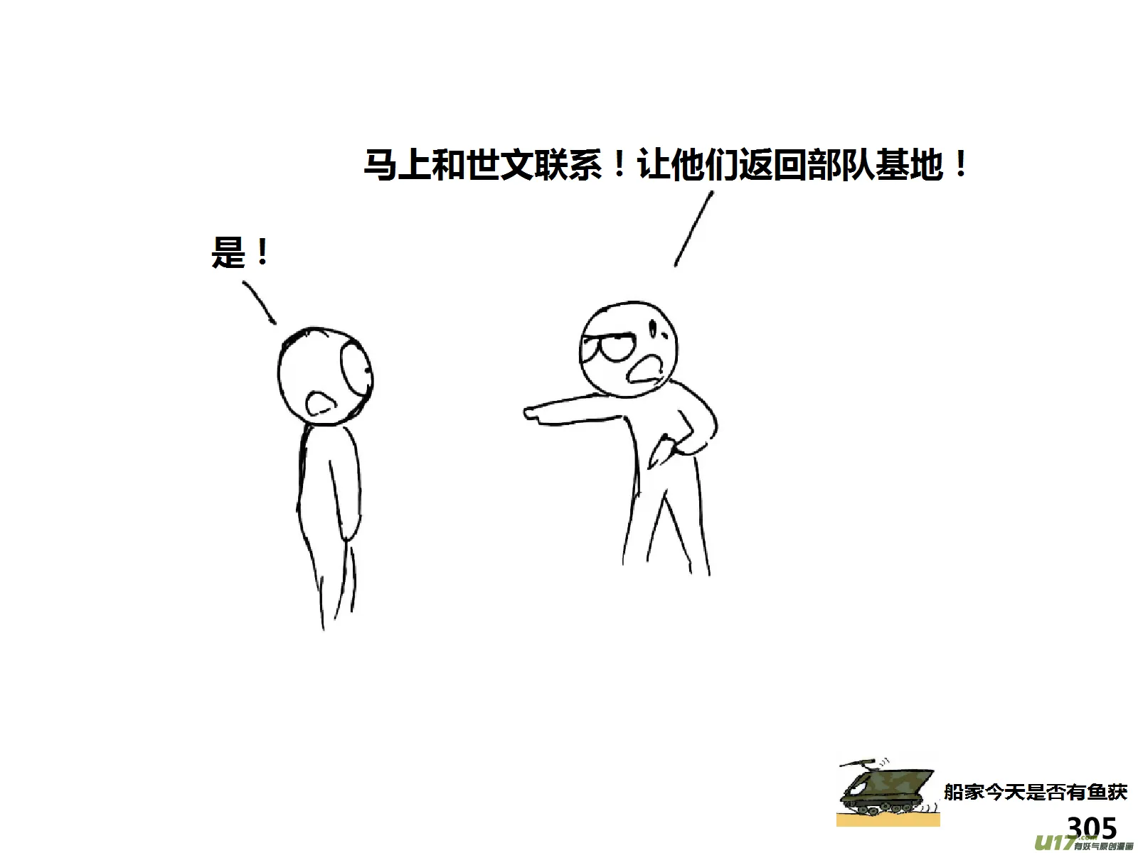 生存日记漫画漫画,（第十四季）应对5图