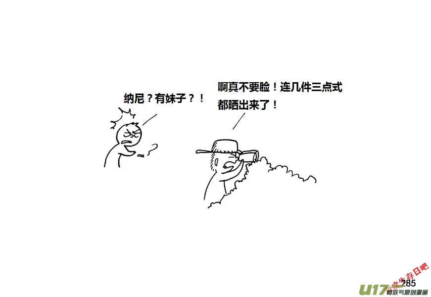 生存日常漫画,第九季—10【初探公安局（5）】4图