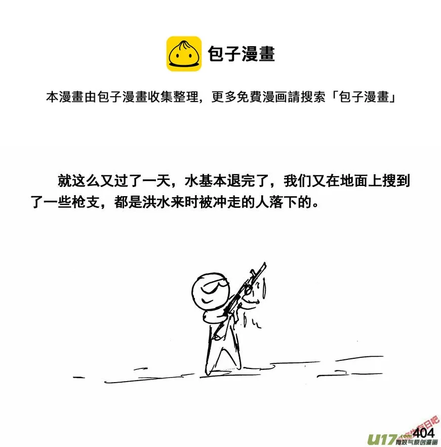 生存日记韩国在线观看漫画,（第四季）20双规1图