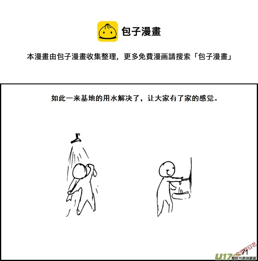 生存日记韩国在线观看漫画,（第六季）6换防1图