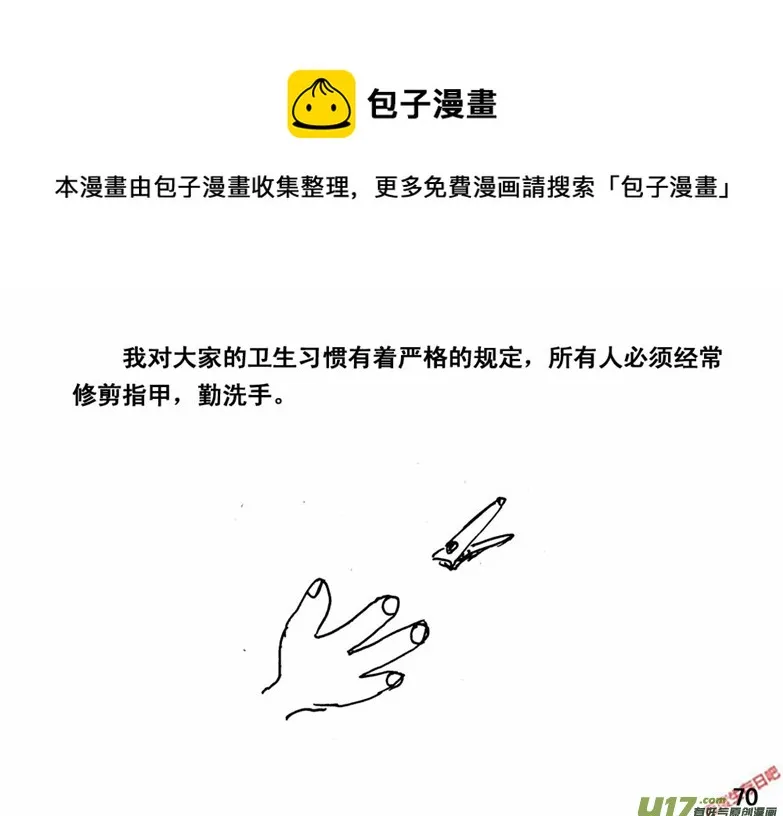 生存日记大结局中文版漫画,（番外）5火源1图