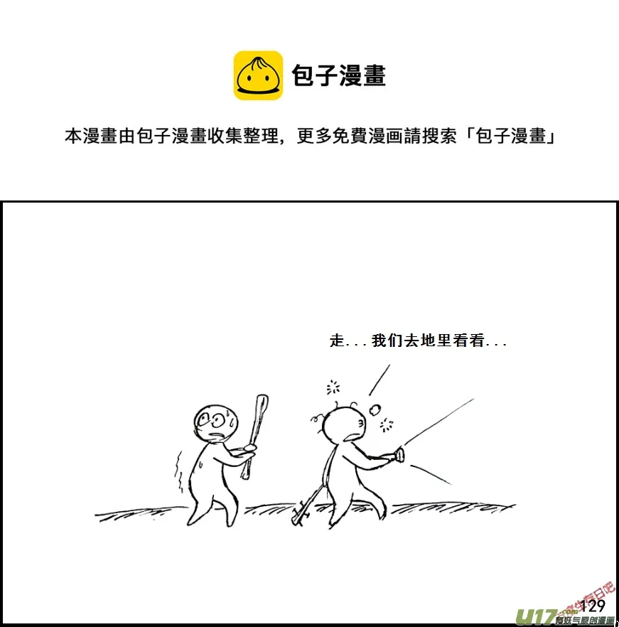 生存日记漫画漫画,（第七季）8粮食隐患（3）1图