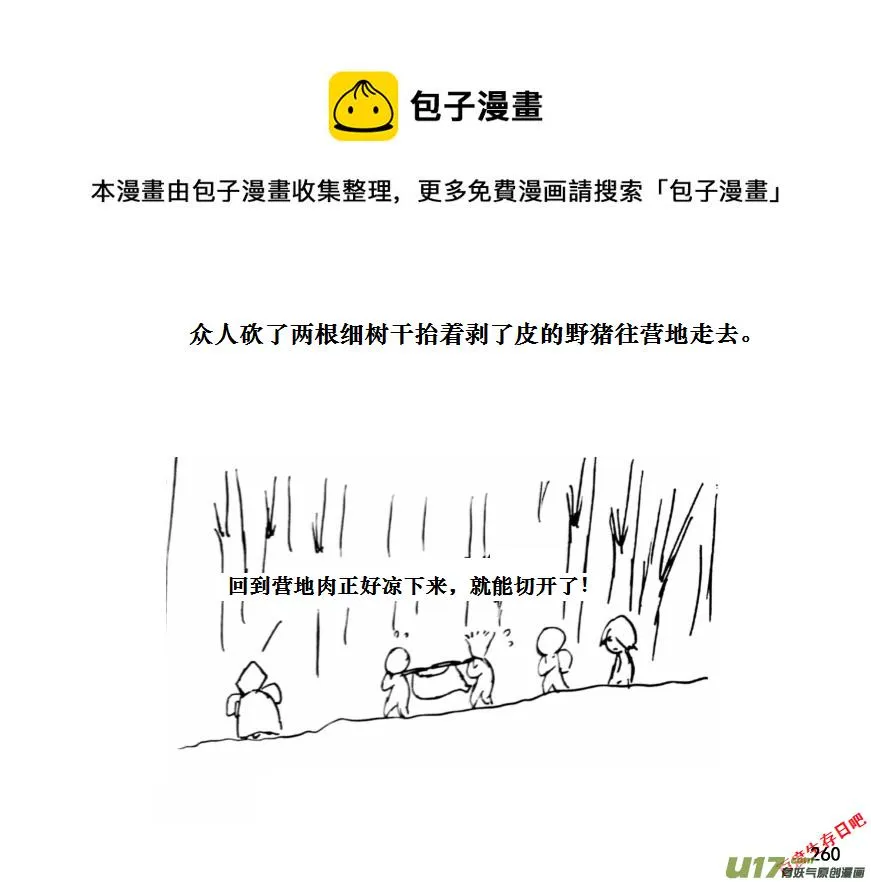 生存日记游戏全集漫画,（第十一季）15 烤肉4图